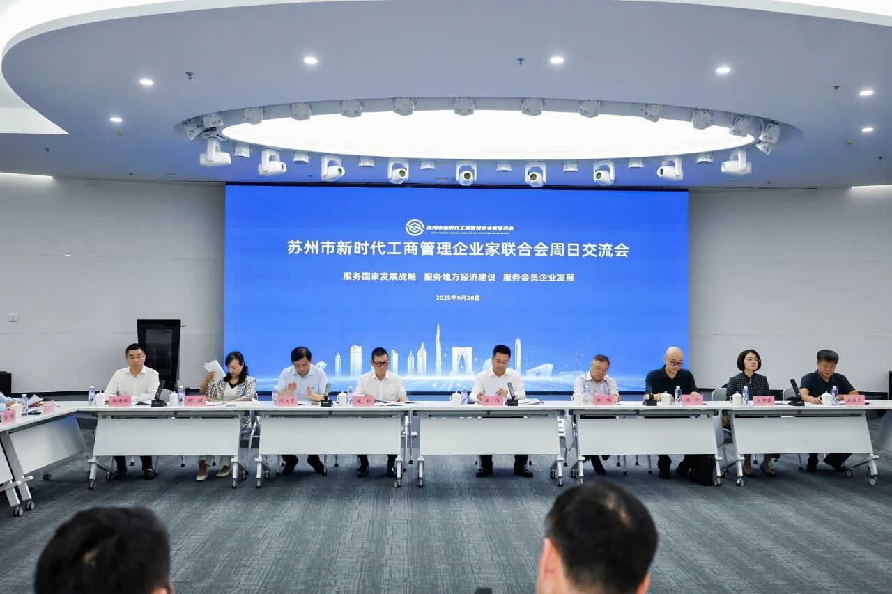 新聞報道 | 通錦精密參加蘇州市新時代工商管理企業家聯合會周日交流會